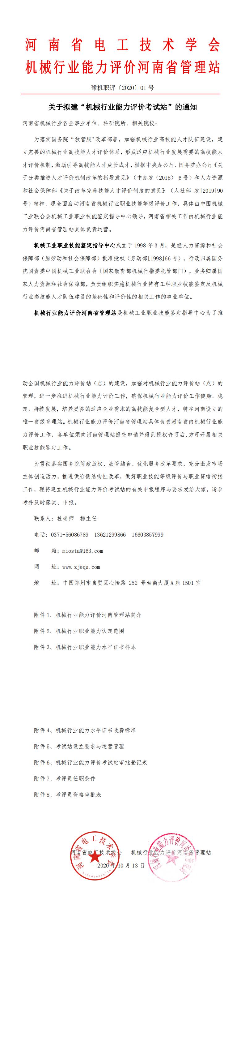 关于拟建“机械行业能力评价考试站”的通知_0.jpg
