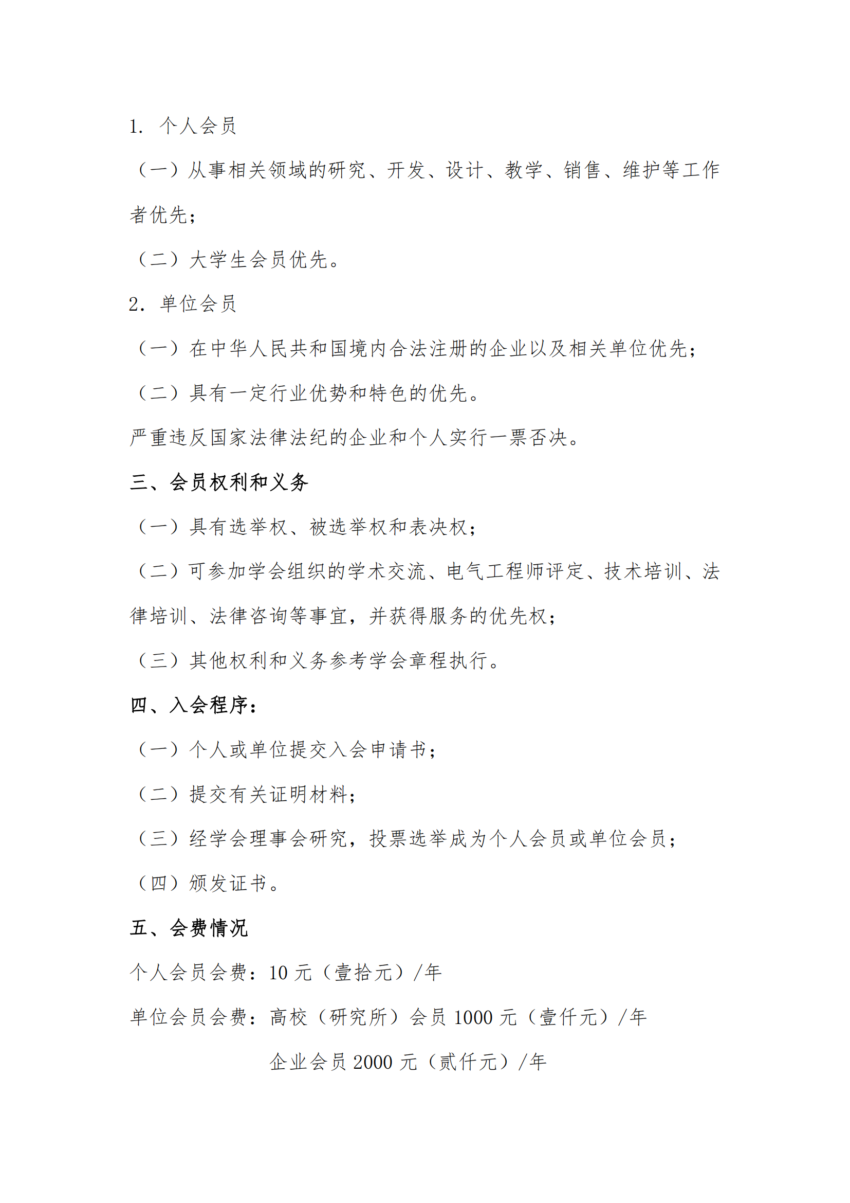 关于征集单位会员和个人会员的通知(2)_01.png
