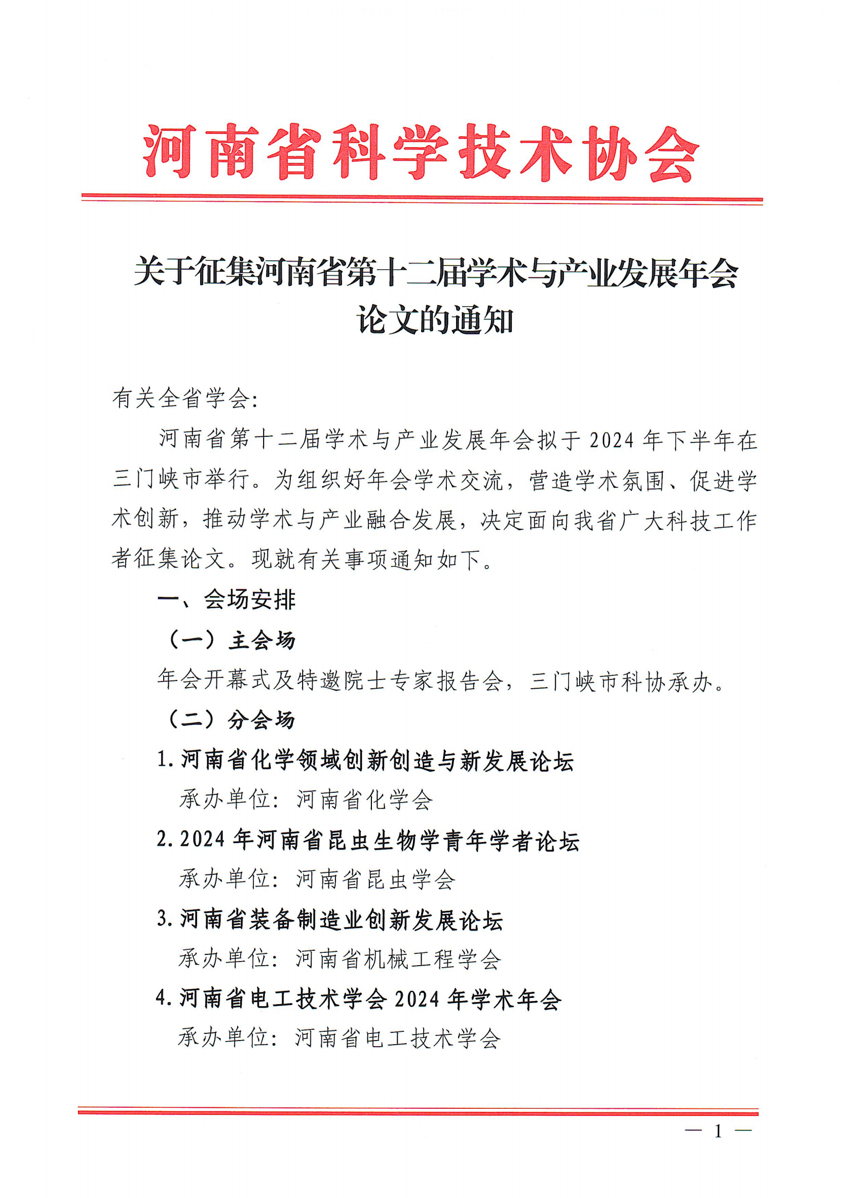 省十二届学术年会征文通知_00.png