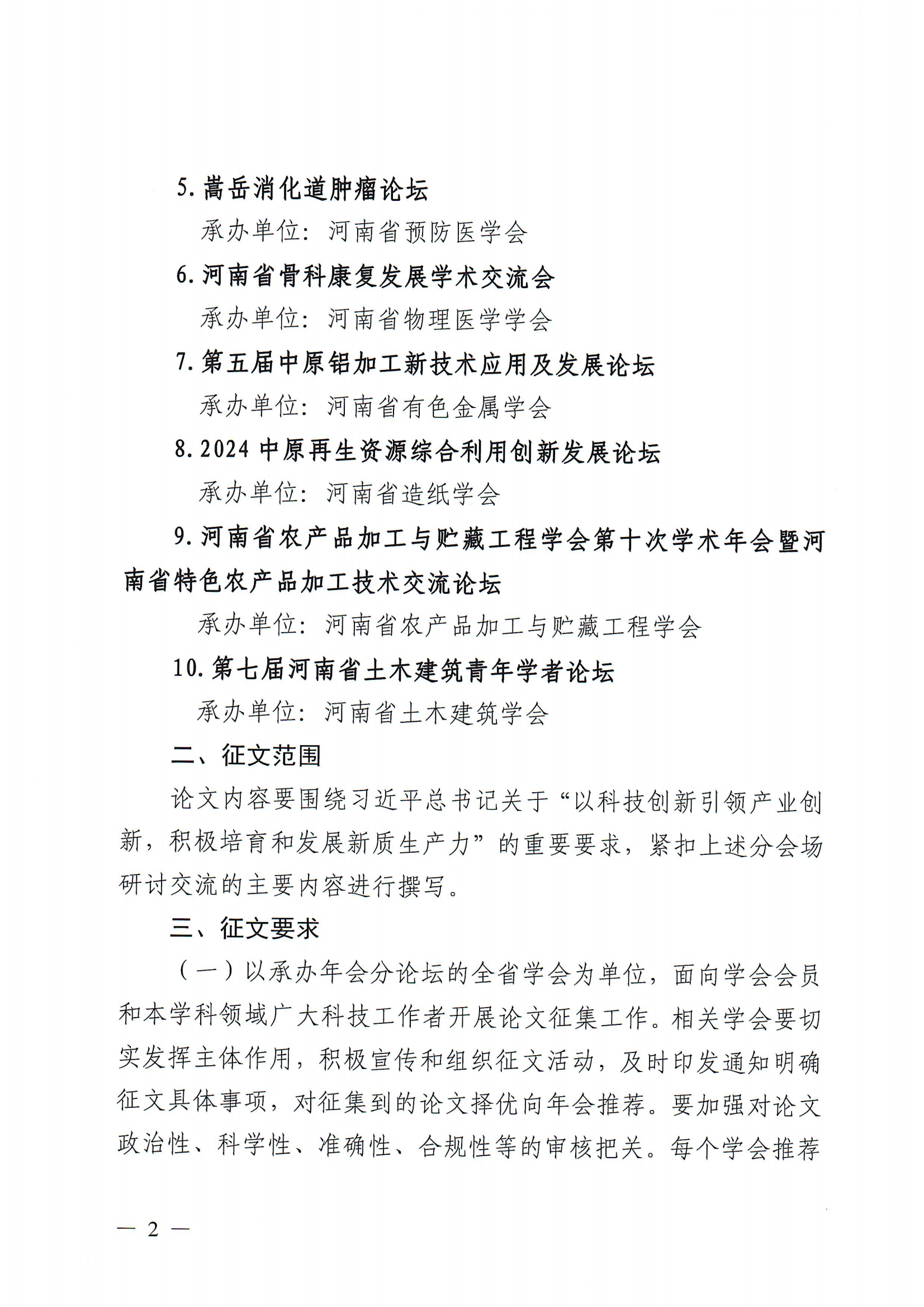 省十二届学术年会征文通知_01.png