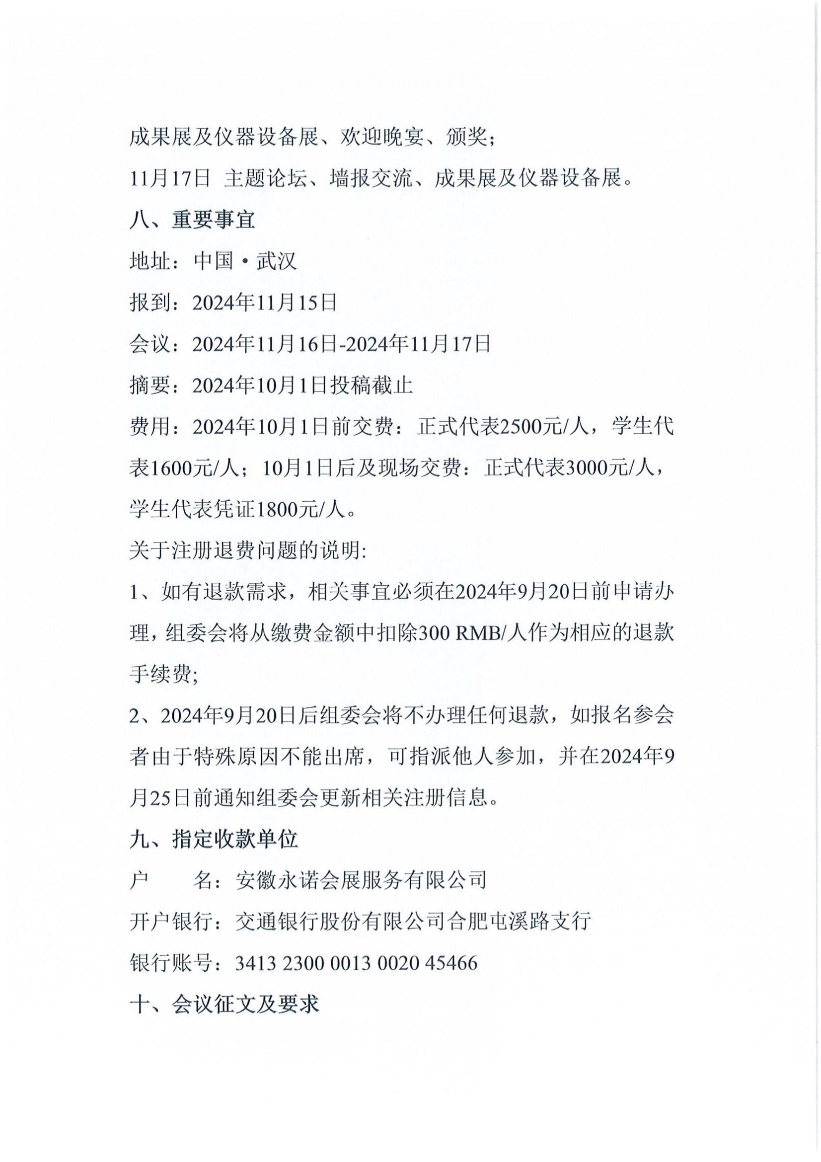 第二届国际电力储能大会（第一轮）通知_02.png