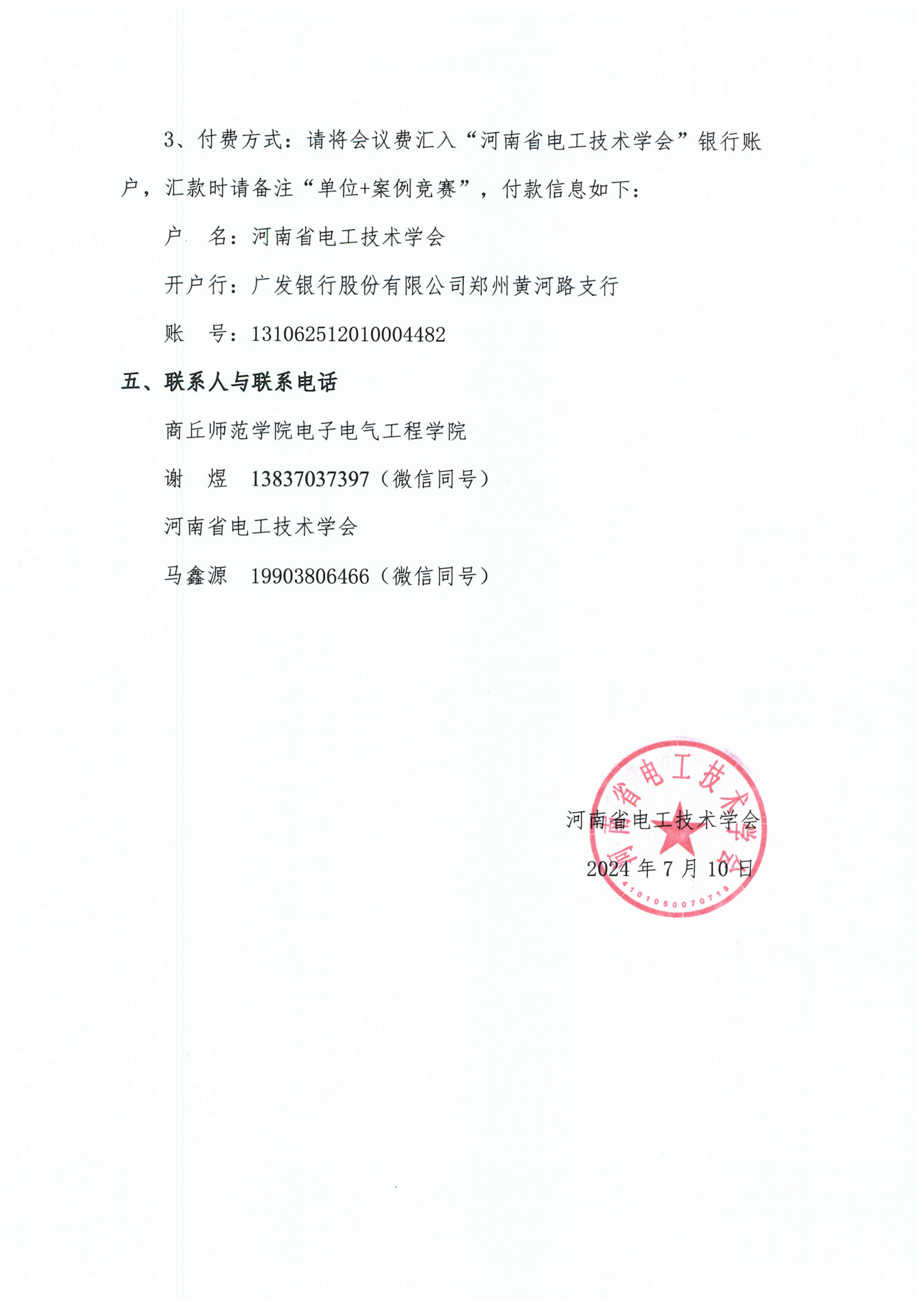 关于召开河南省高校电工电子类第七届实验案例研讨会会议通知_02.png