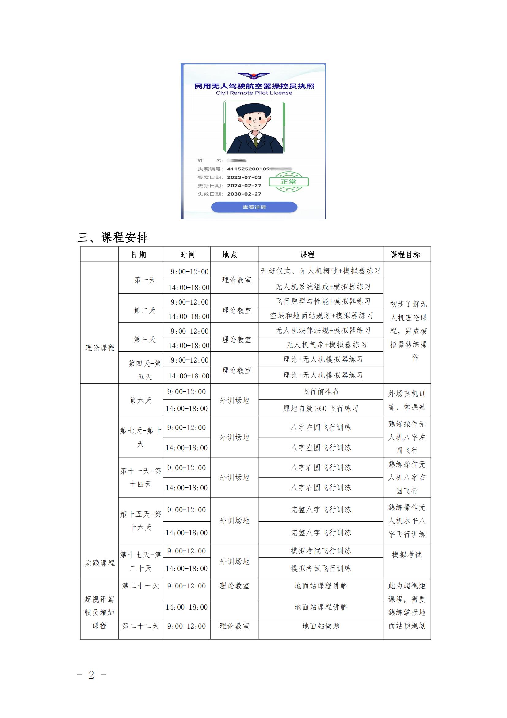 关于开展无人机CAAC证书《民用无人驾驶航空器操控员执照》培训的通知(1)_01.jpg